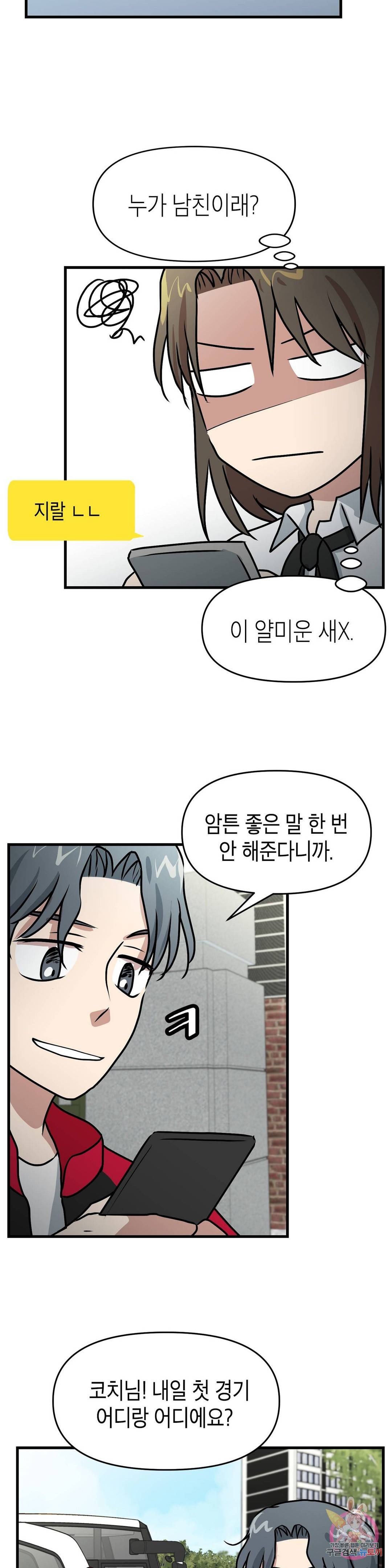 프로가 되고 싶어 14화 12