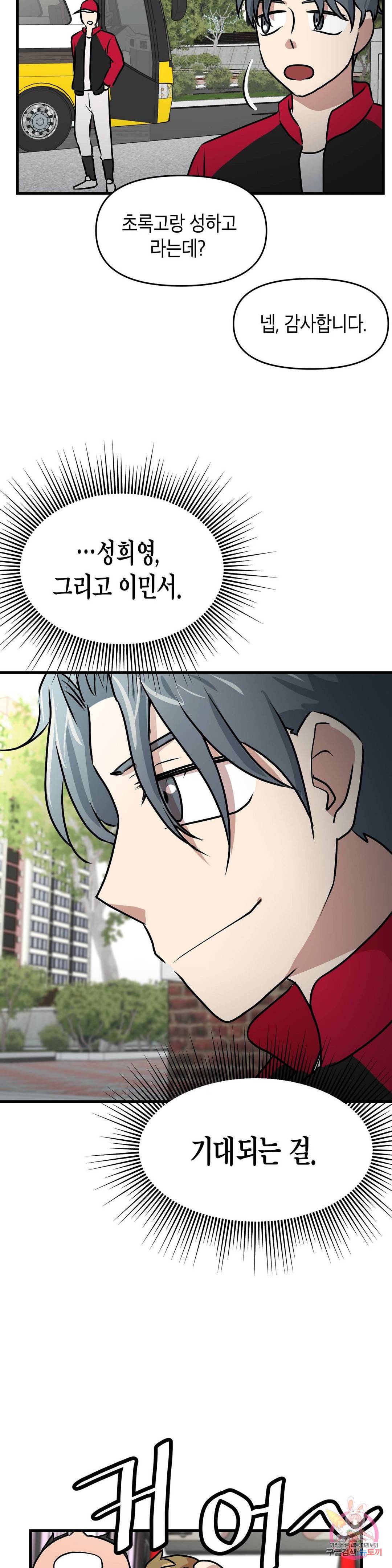 프로가 되고 싶어 14화 13