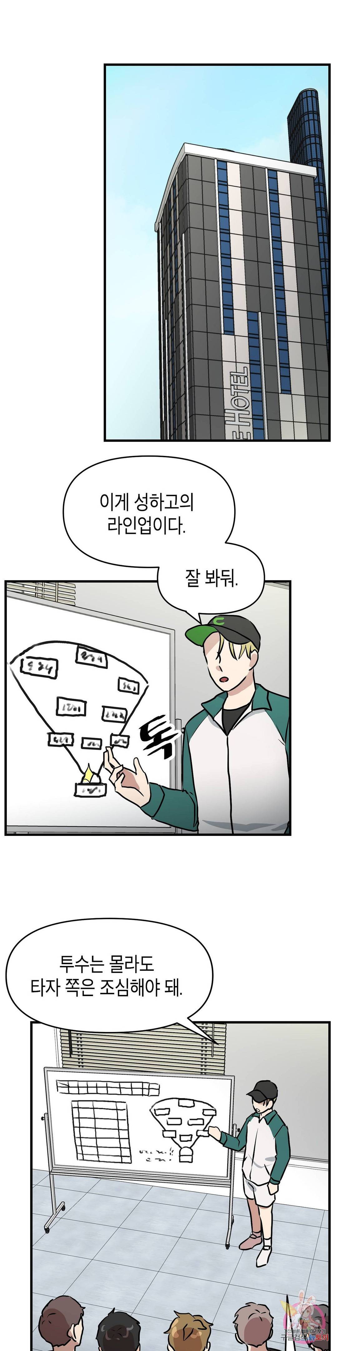 프로가 되고 싶어 14화 15