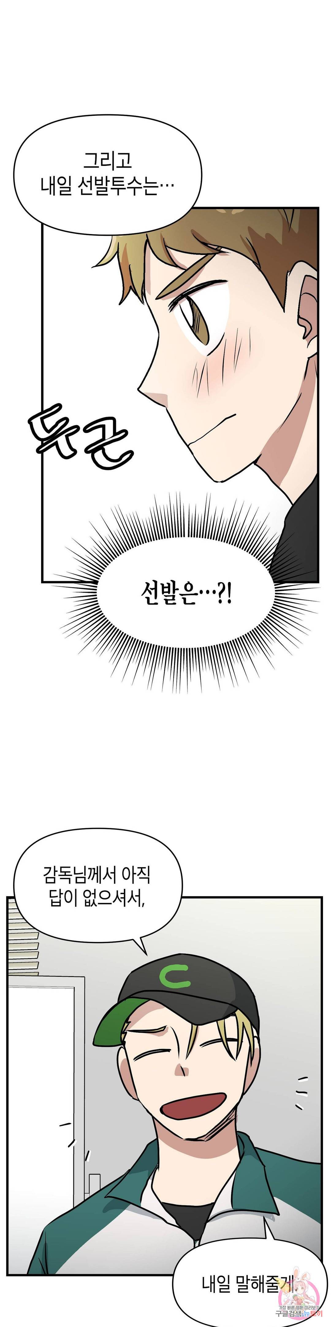 프로가 되고 싶어 14화 17