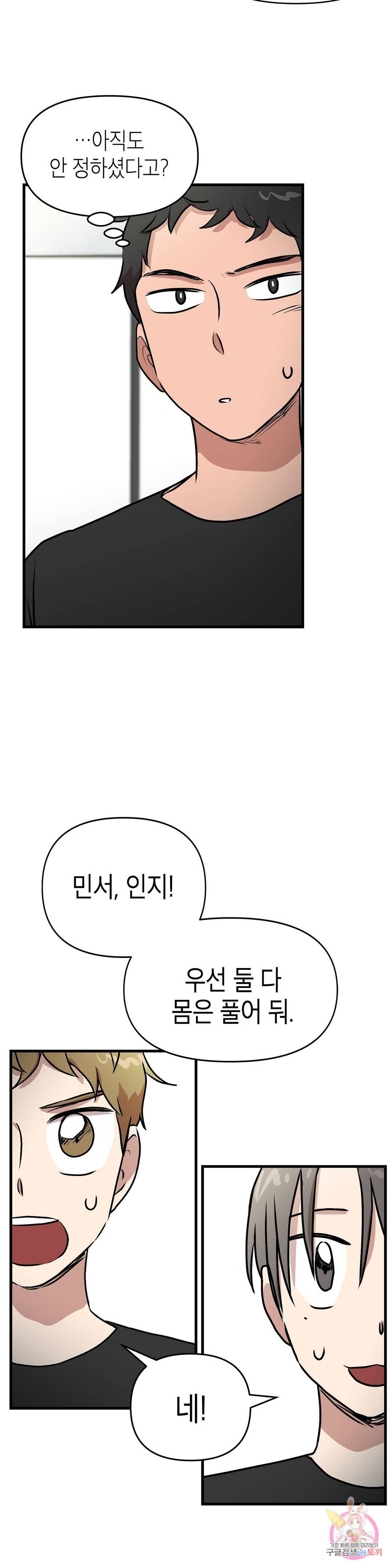 프로가 되고 싶어 14화 18