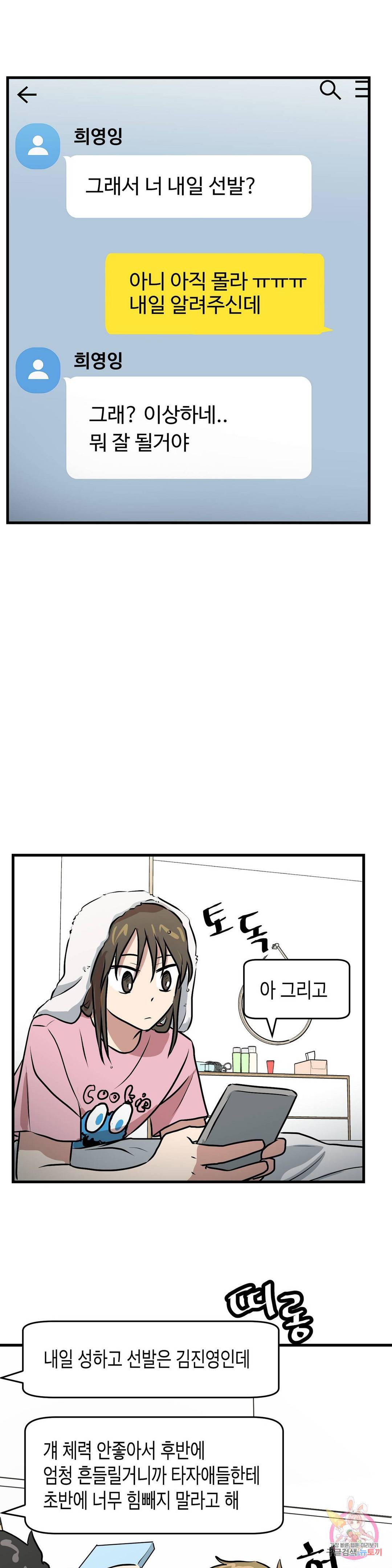 프로가 되고 싶어 14화 20
