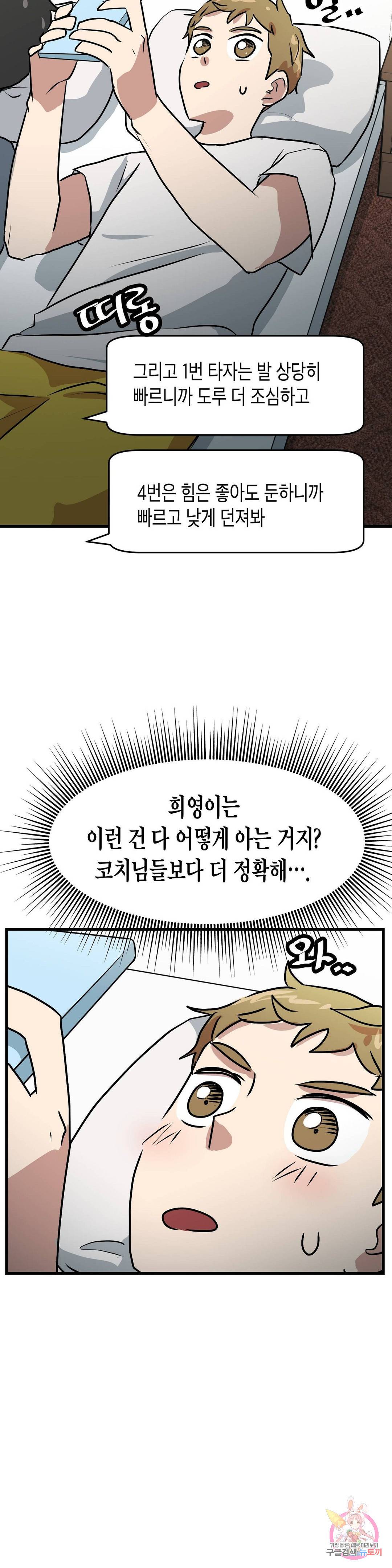 프로가 되고 싶어 14화 21