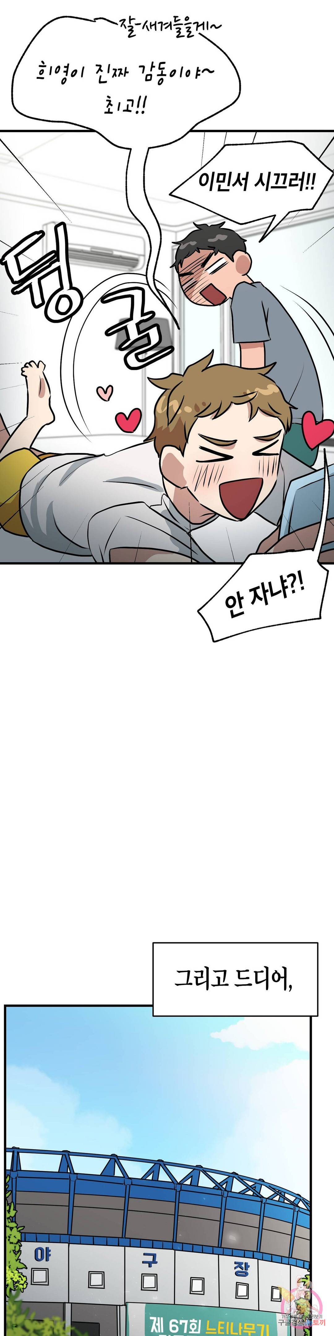 프로가 되고 싶어 14화 22