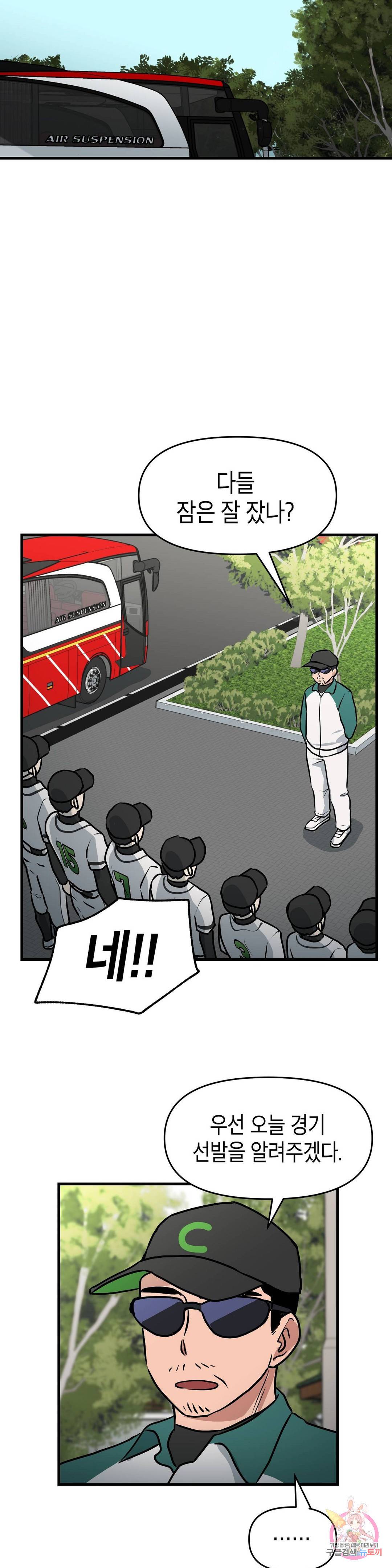 프로가 되고 싶어 14화 24