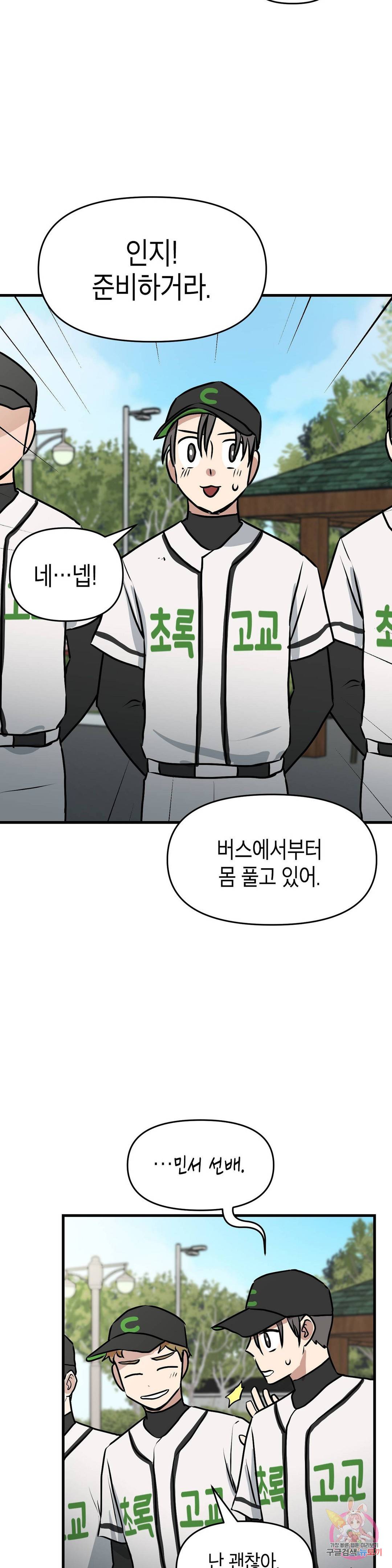 프로가 되고 싶어 14화 25