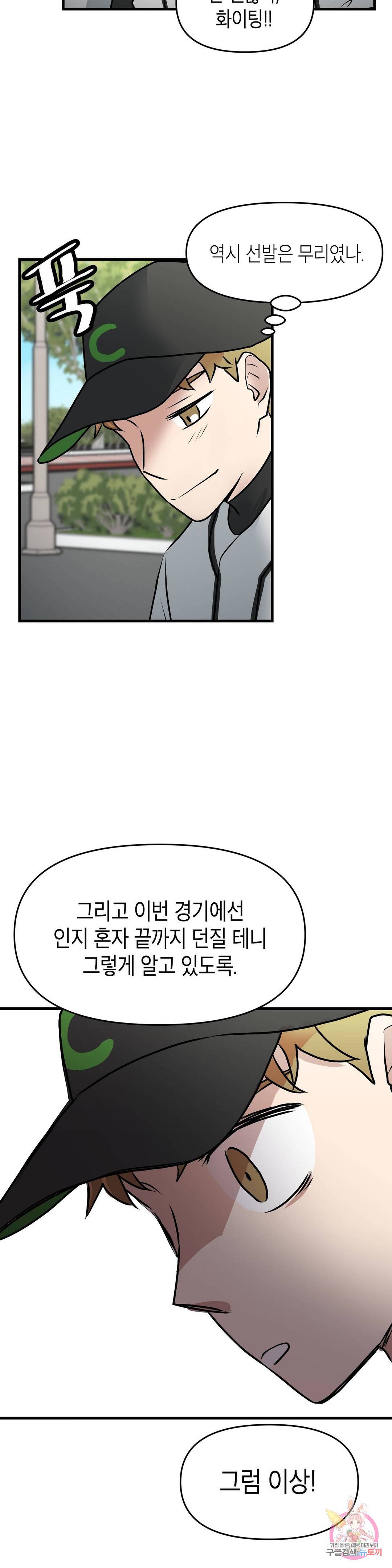 프로가 되고 싶어 14화 26