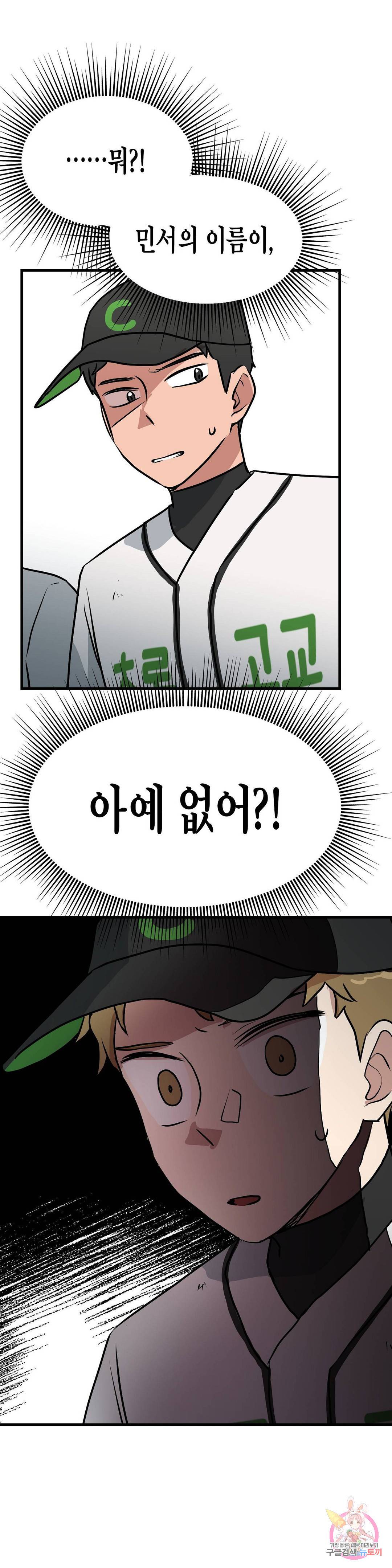 프로가 되고 싶어 14화 27