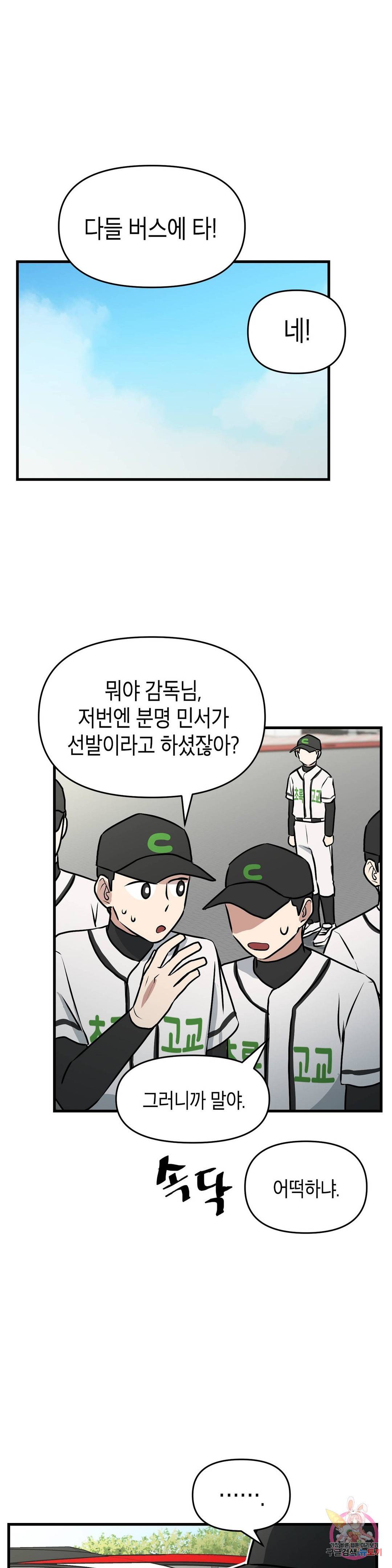 프로가 되고 싶어 14화 28