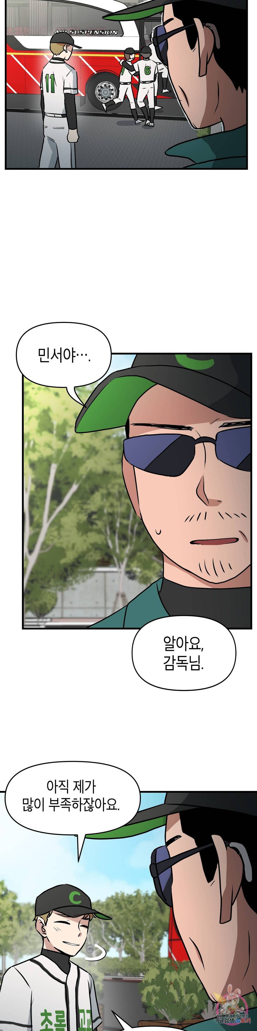 프로가 되고 싶어 14화 29