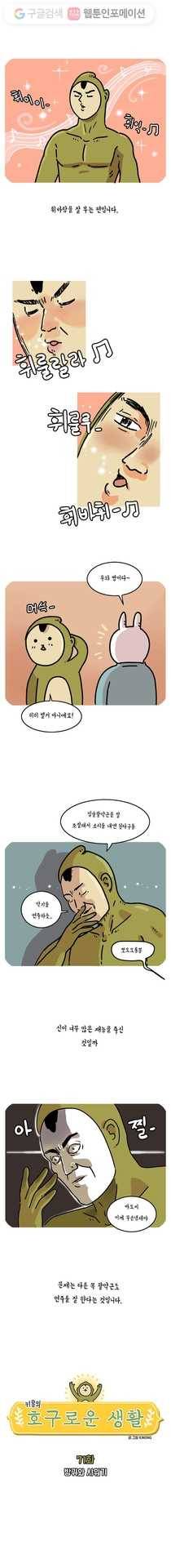 키몽의 호구로운 생활 71화 방귀와 샤워기 1