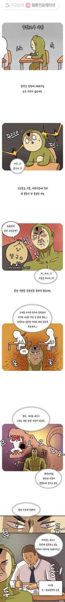 키몽의 호구로운 생활 71화 방귀와 샤워기 2