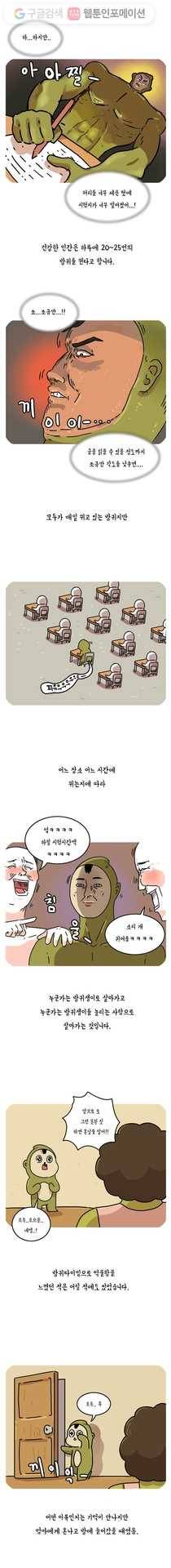 키몽의 호구로운 생활 71화 방귀와 샤워기 3