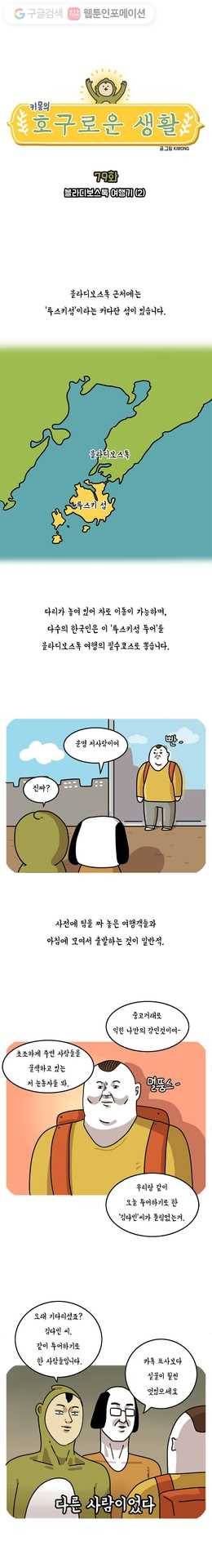 키몽의 호구로운 생활 79화 블라디보스톡 여행기 (2) 1