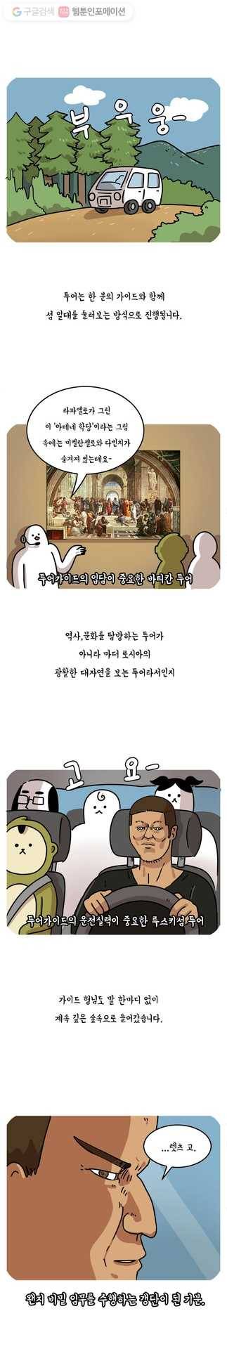 키몽의 호구로운 생활 79화 블라디보스톡 여행기 (2) 2