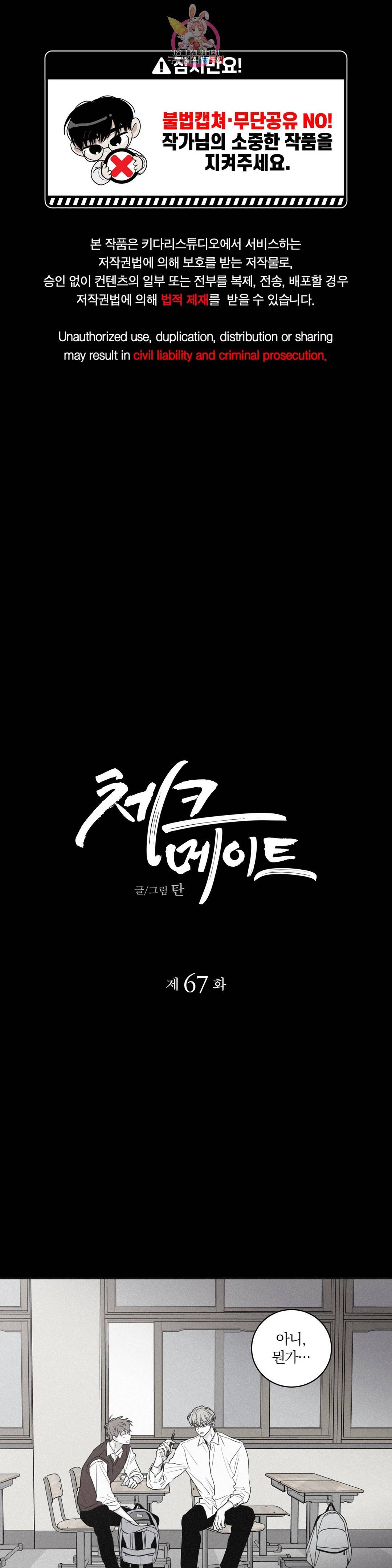 체크 메이트 67화 1