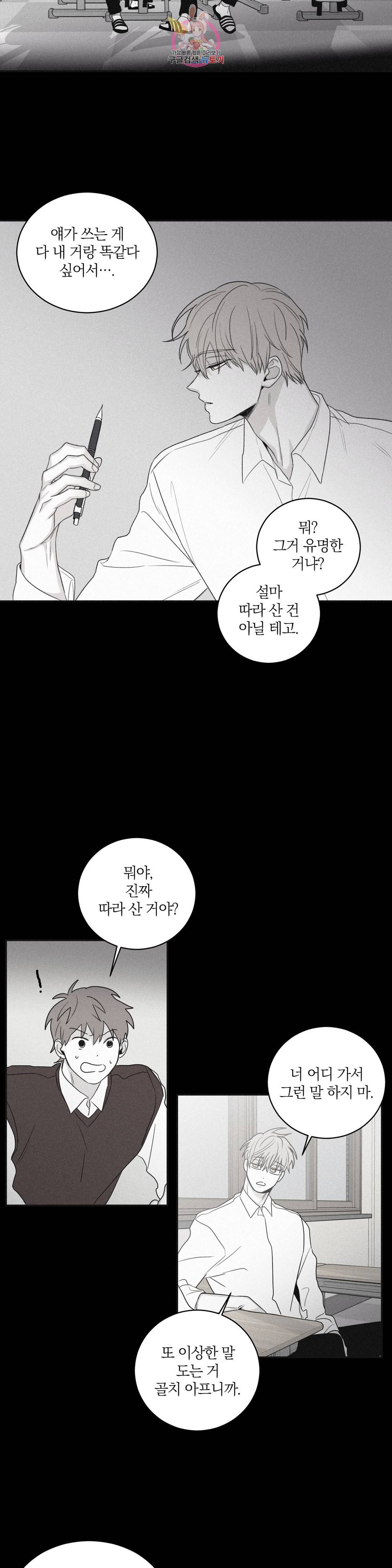 체크 메이트 67화 2