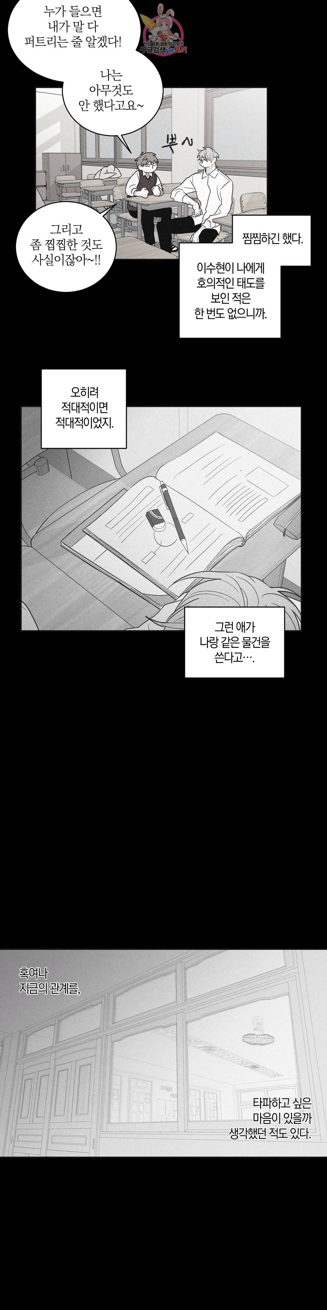 체크 메이트 67화 3