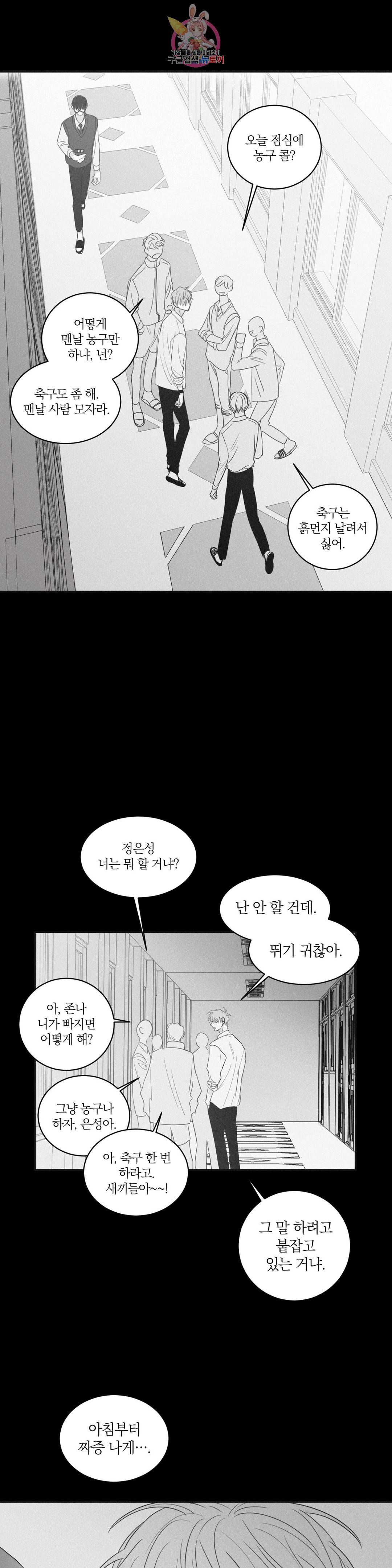 체크 메이트 67화 4