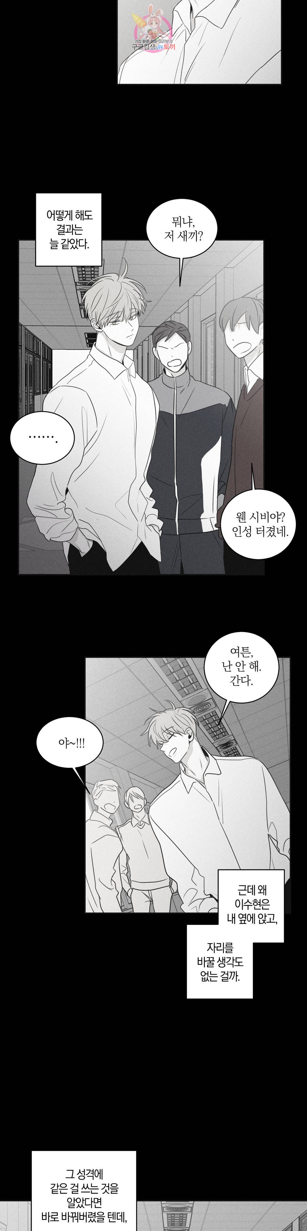 체크 메이트 67화 6