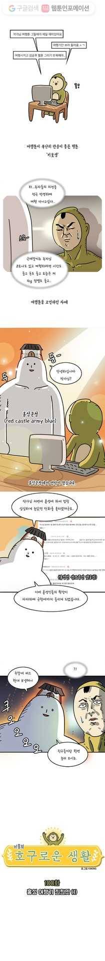 키몽의 호구로운 생활 107화 홍성 여행기 진한맛 (1) 1