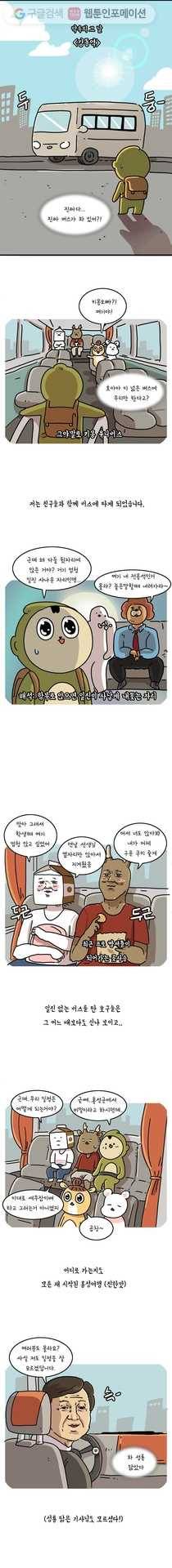 키몽의 호구로운 생활 107화 홍성 여행기 진한맛 (1) 2