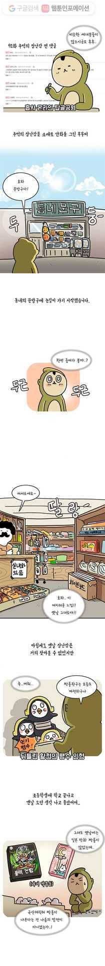 키몽의 호구로운 생활 116화 문방구 탐방 (1) 1