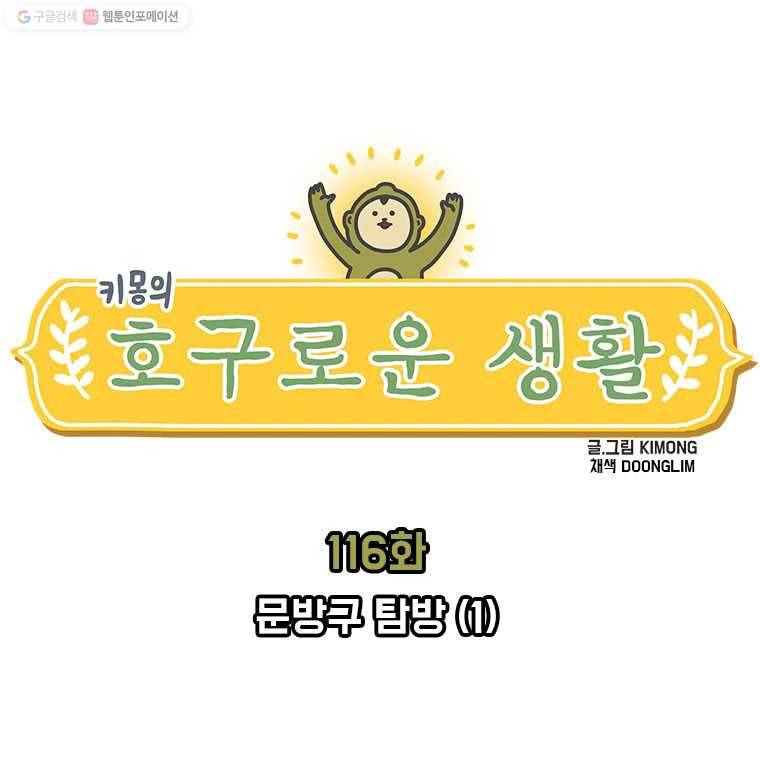 키몽의 호구로운 생활 116화 문방구 탐방 (1) 2
