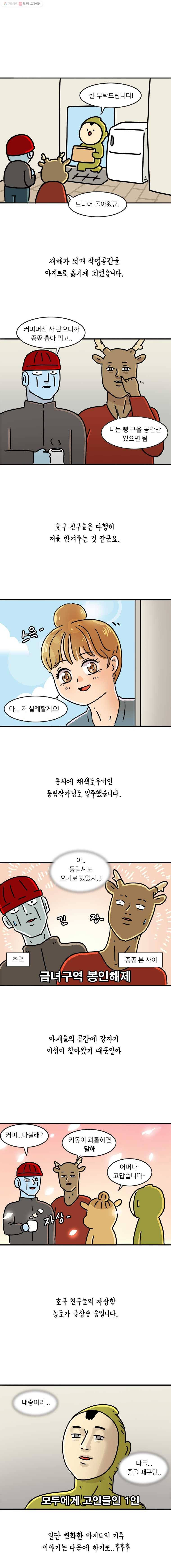 키몽의 호구로운 생활 139화 행복한 의자팔이 1