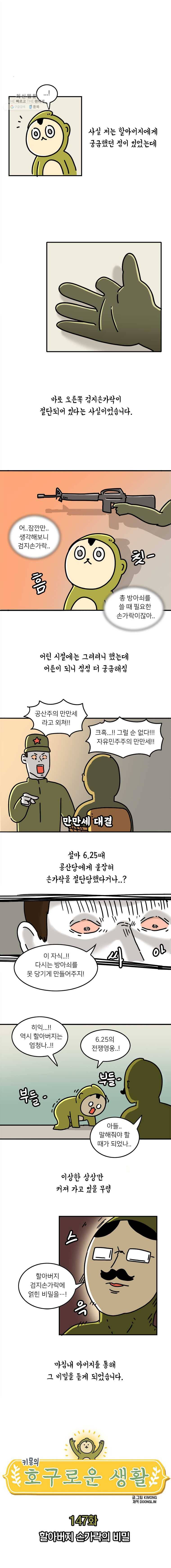 키몽의 호구로운 생활 147화 할아버지 손가락의 비밀 2