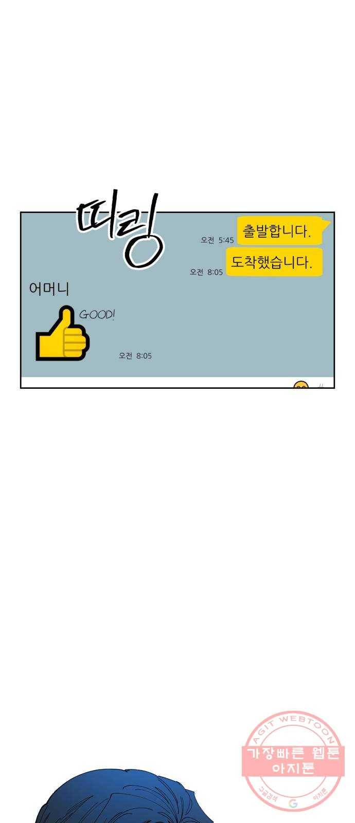 강림전기 개정기 60화, 곡우, 봄비가 내리다. (完) 10