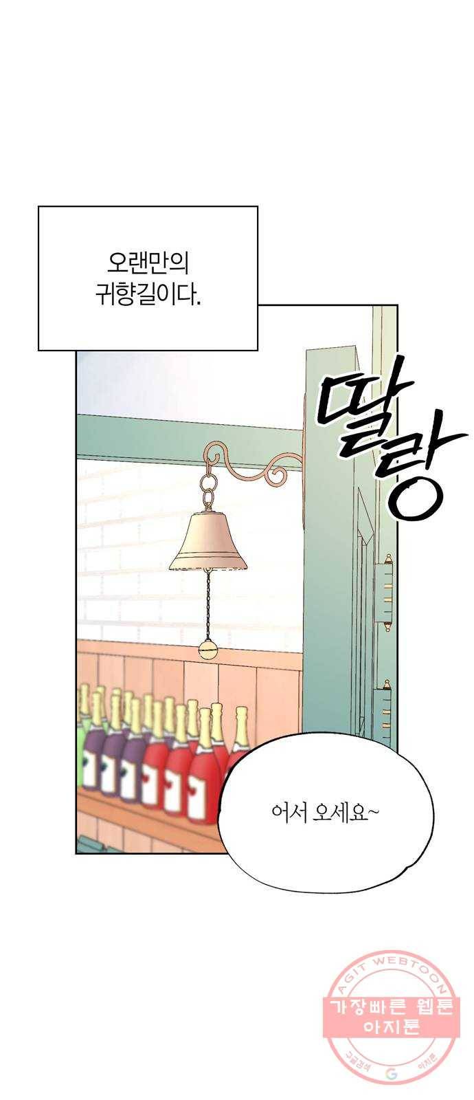 강림전기 개정기 60화, 곡우, 봄비가 내리다. (完) 12