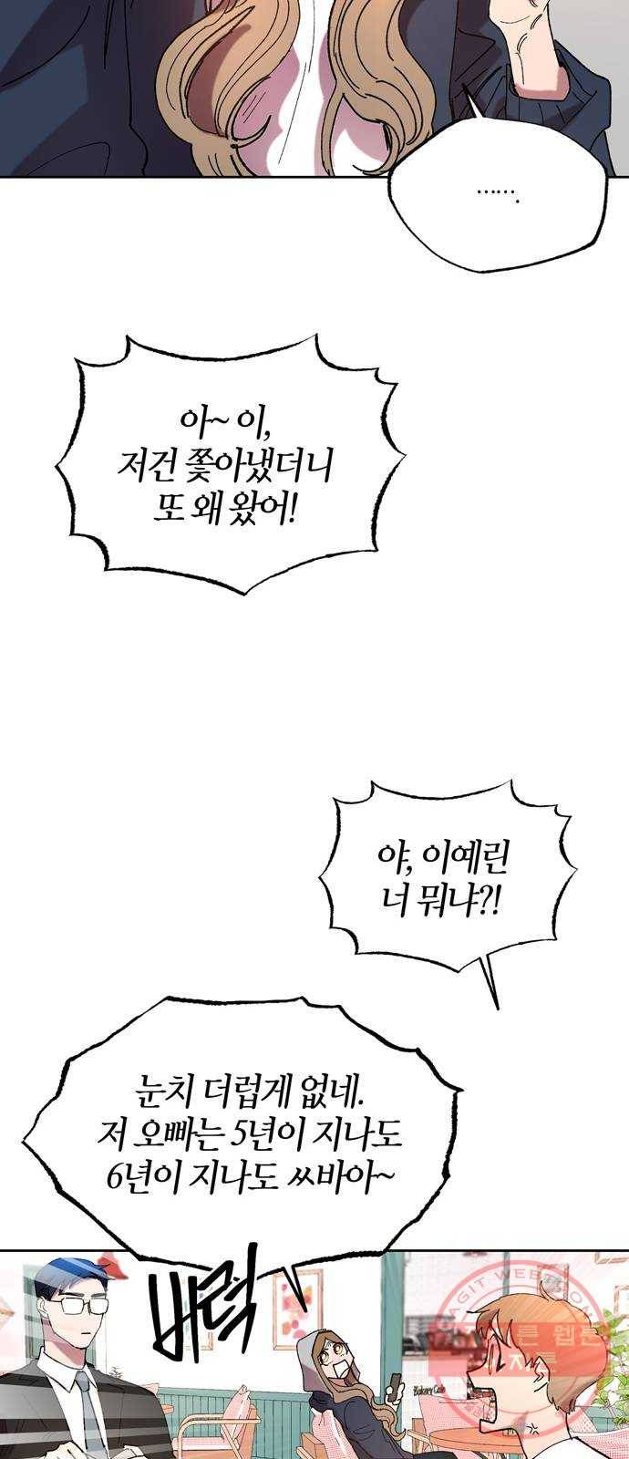 강림전기 개정기 60화, 곡우, 봄비가 내리다. (完) 17