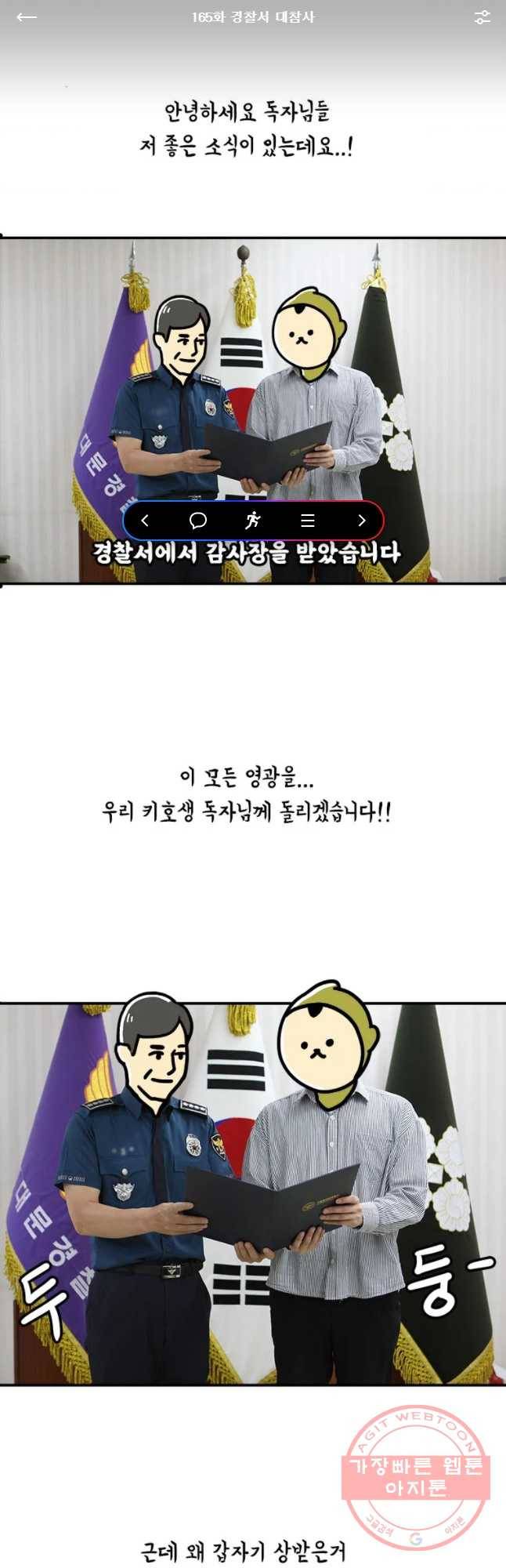 키몽의 호구로운 생활 165화 경찰서 대참사 1