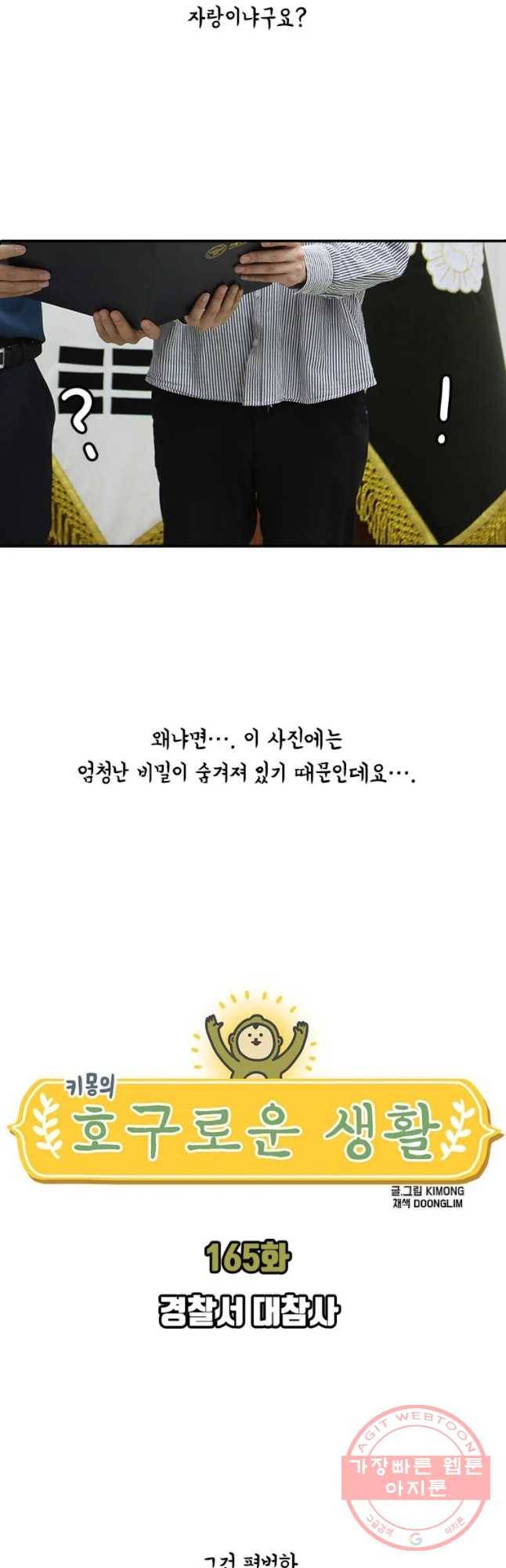 키몽의 호구로운 생활 165화 경찰서 대참사 2