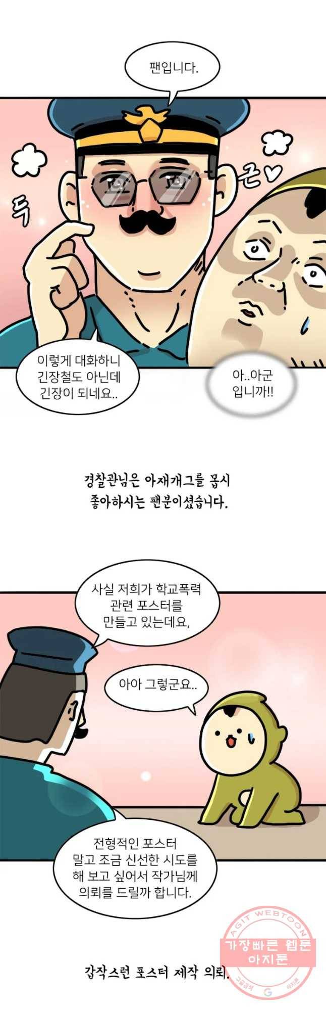 키몽의 호구로운 생활 165화 경찰서 대참사 5