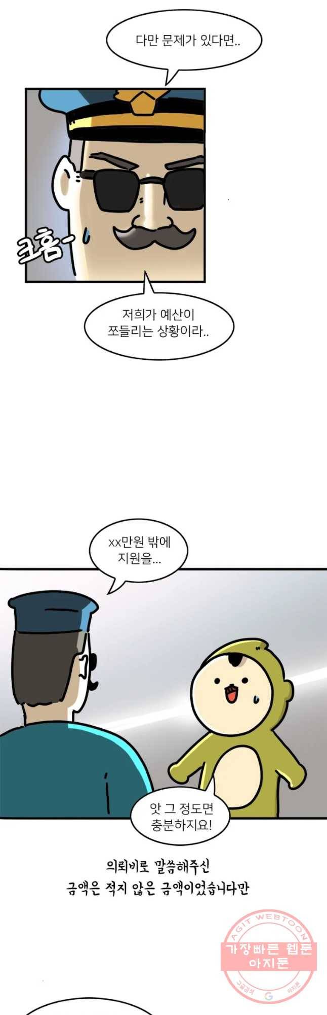 키몽의 호구로운 생활 165화 경찰서 대참사 6