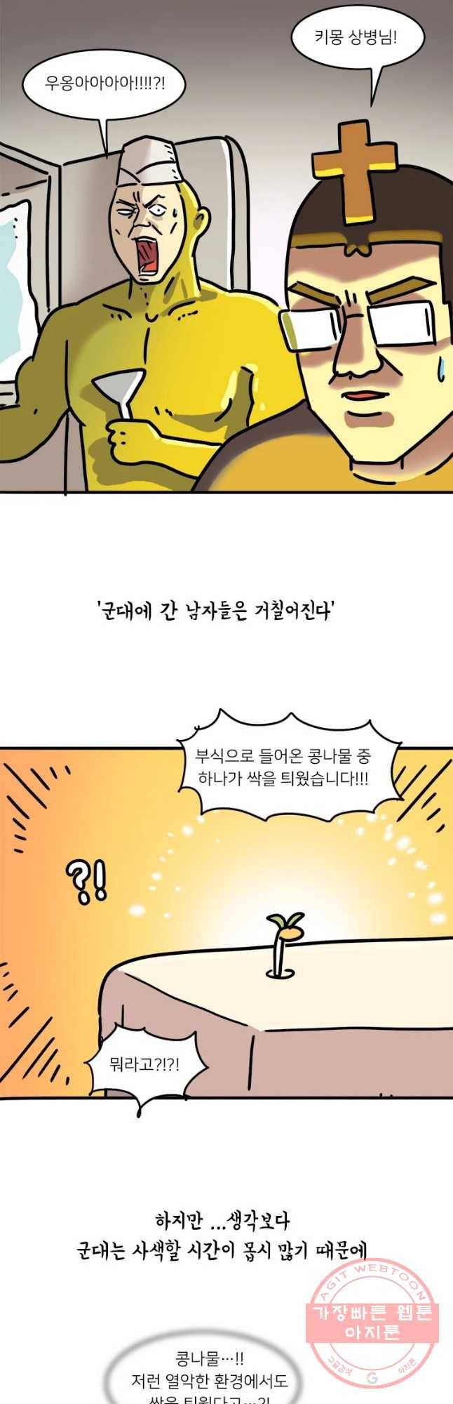 키몽의 호구로운 생활 170화 슈퍼짬밥재전(3) 2