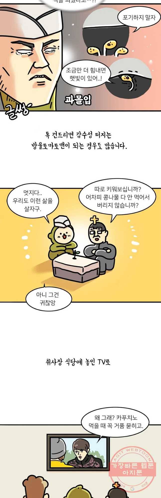 키몽의 호구로운 생활 170화 슈퍼짬밥재전(3) 3