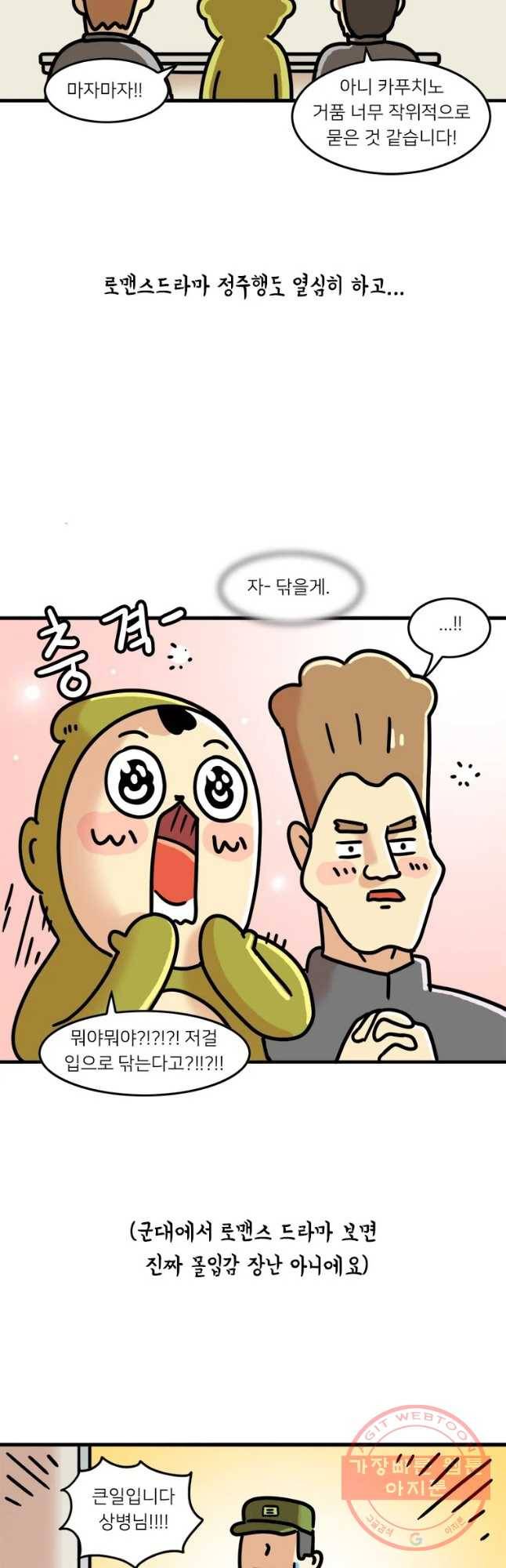 키몽의 호구로운 생활 170화 슈퍼짬밥재전(3) 4