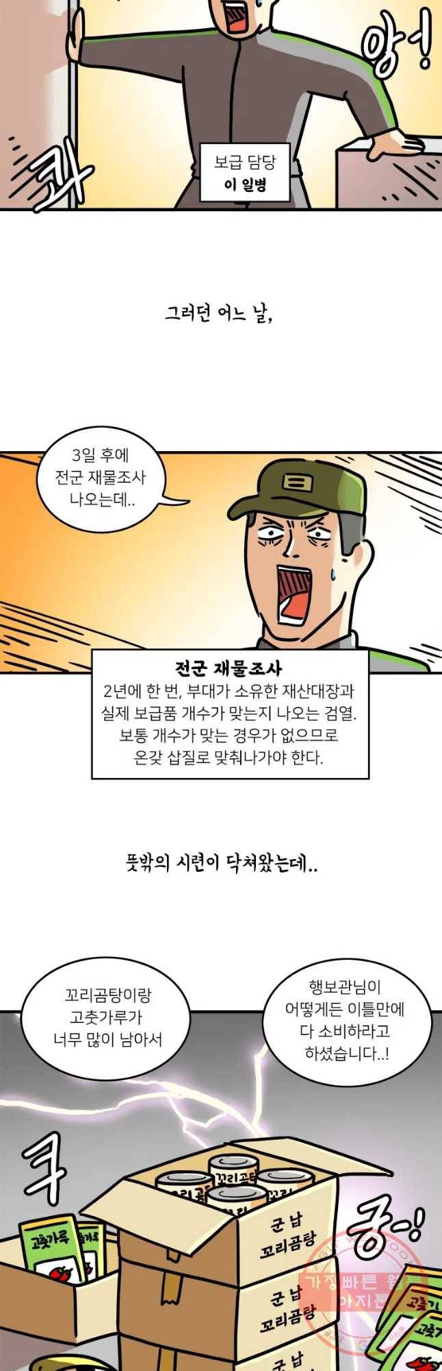 키몽의 호구로운 생활 170화 슈퍼짬밥재전(3) 5