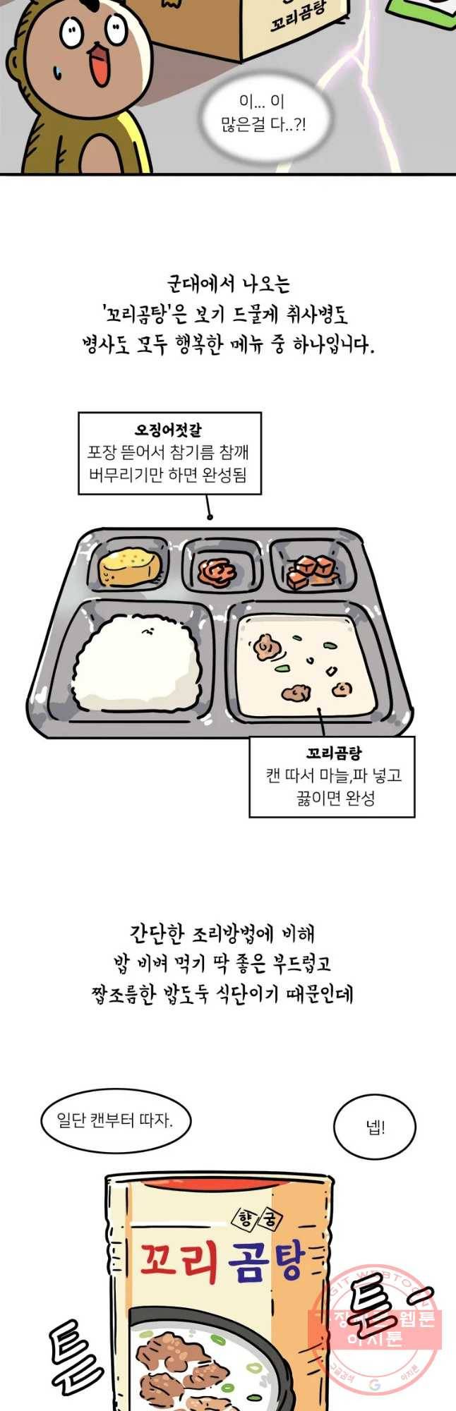 키몽의 호구로운 생활 170화 슈퍼짬밥재전(3) 6