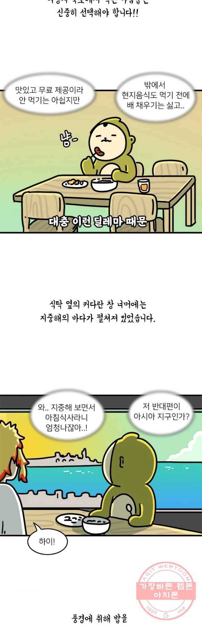키몽의 호구로운 생활 179화 터키 여행기 (2) 2