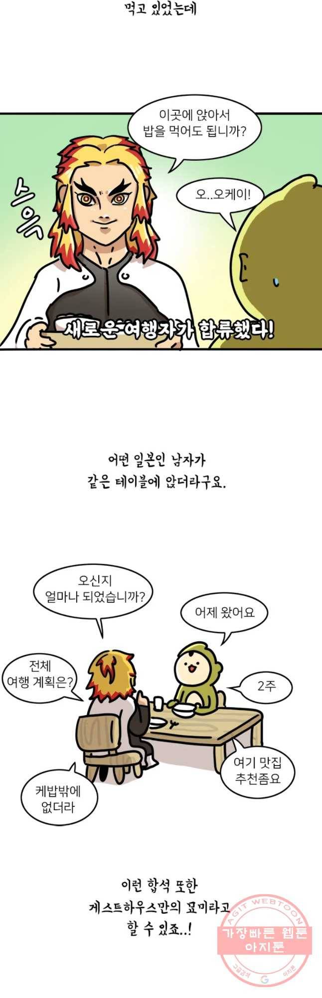키몽의 호구로운 생활 179화 터키 여행기 (2) 3