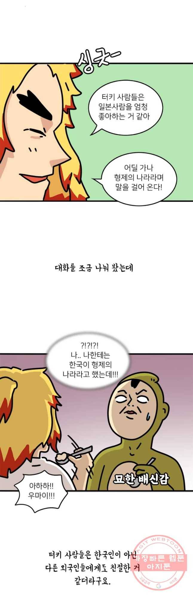 키몽의 호구로운 생활 179화 터키 여행기 (2) 4