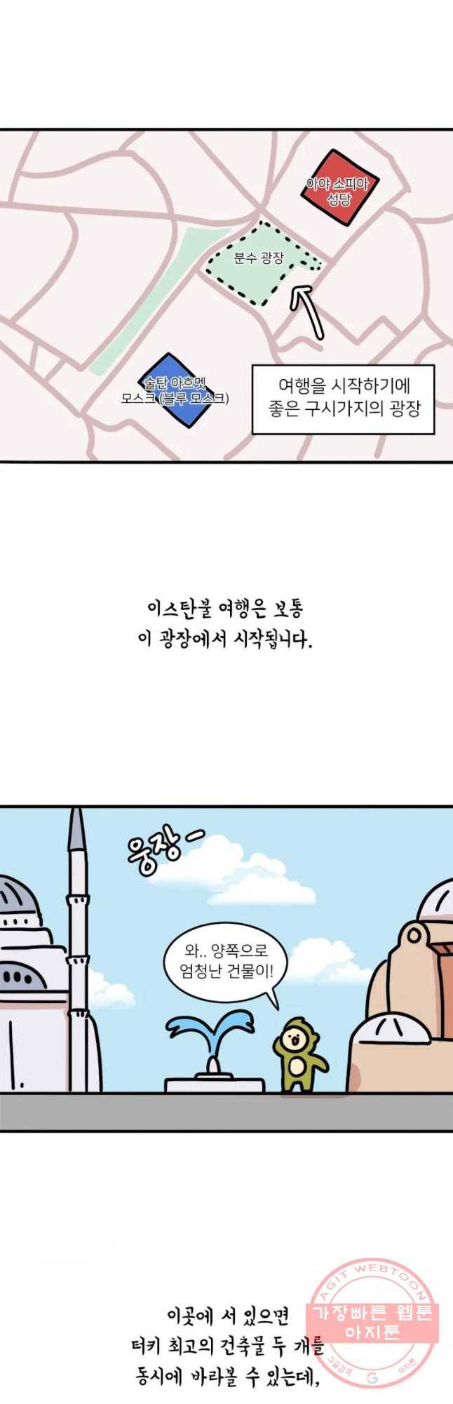 키몽의 호구로운 생활 179화 터키 여행기 (2) 5