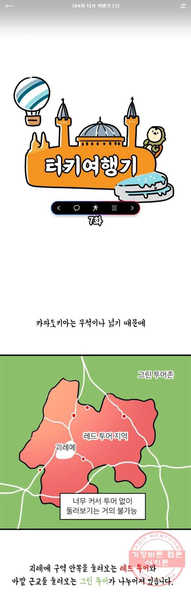 키몽의 호구로운 생활 184화 터키 여행기 (7) 1
