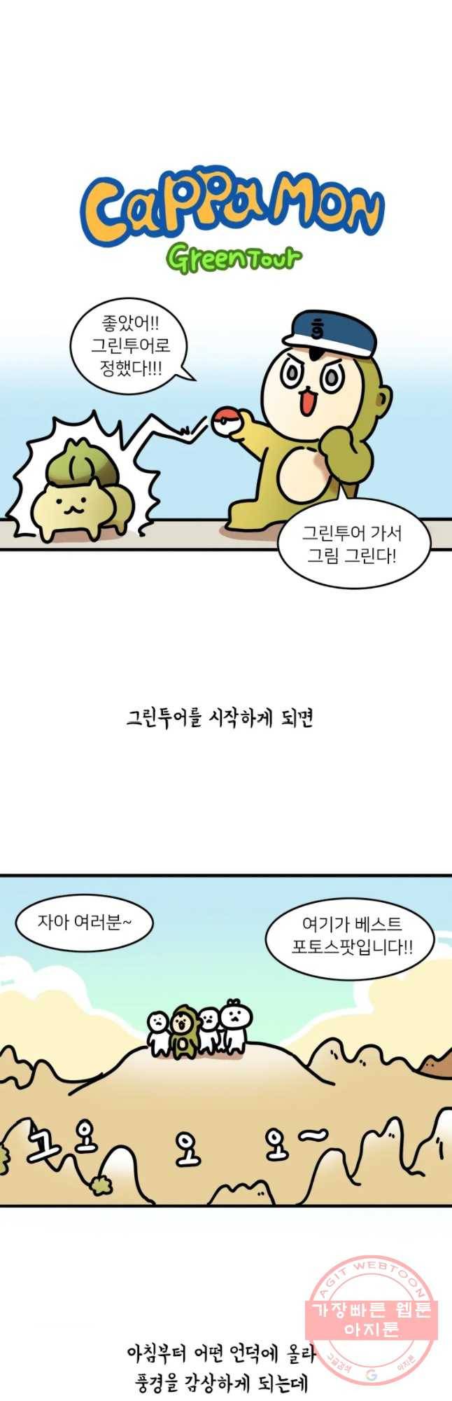 키몽의 호구로운 생활 184화 터키 여행기 (7) 2