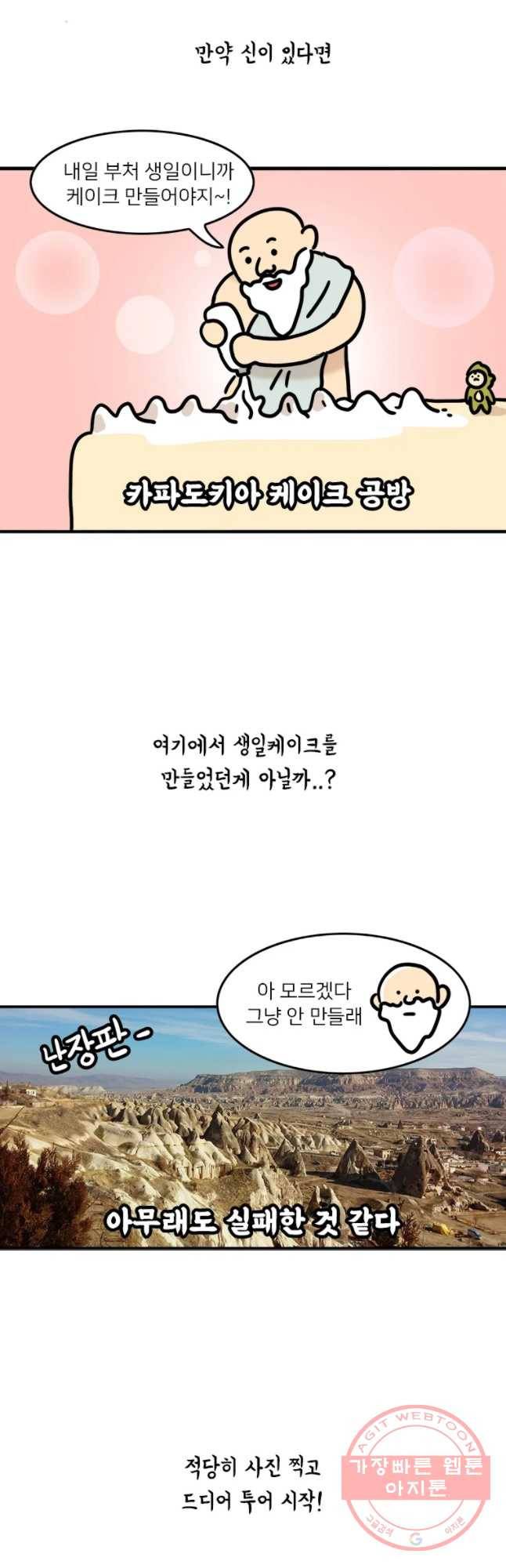 키몽의 호구로운 생활 184화 터키 여행기 (7) 4