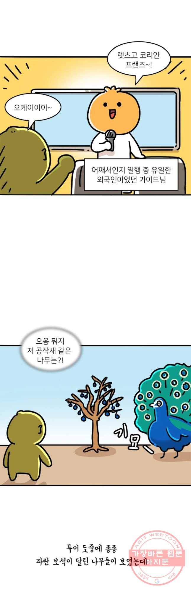 키몽의 호구로운 생활 184화 터키 여행기 (7) 5